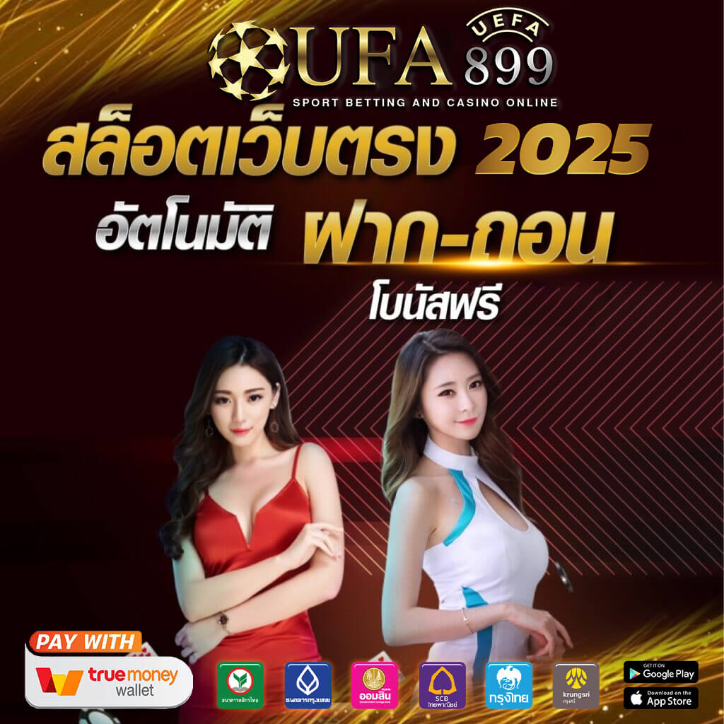 ราคาบอล2.5 (สองลูกครึ่ง) คืออะไร ?